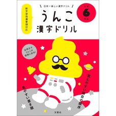 Poop-Themed Kanji Study Book for Sixth Graders