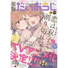 Dengeki Daioh Extra Issue Comic Dengeki Daioji  September 2023