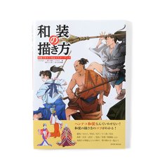 How to Draw Japanese Clothes Complete Master Book