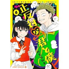 You and I Are Polar Opposites Vol. 6