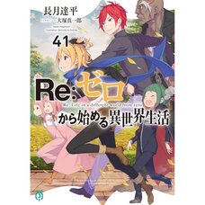 Re:Zero -Starting Life in Another World- Vol. 41 (Light Novel)