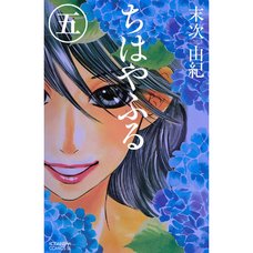 Chihayafuru Vol. 5