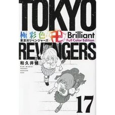 Gokusaishiki Tokyo Revengers Brilliant Full Color Edition Vol. 17