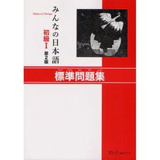 Minna no Nihongo Elementary Level I Standard Workbook Second Edition