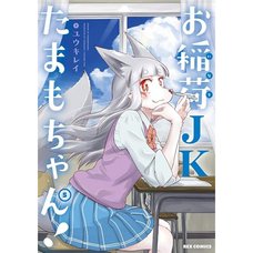Tamamo-chan's a Fox! Vol. 5