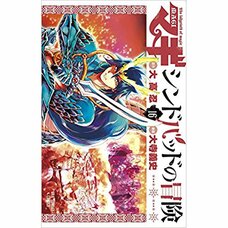 Magi: Adventure of Sinbad Vol. 16