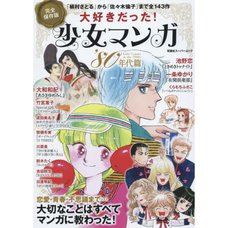 Super Popular! Shojo Manga: 80's Edition