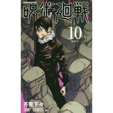 Jujutsu Kaisen Vol. 10