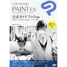 CLIP STUDIO PAINT EX Official Guidebook