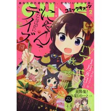 Monthly Comic Cune February 2017
