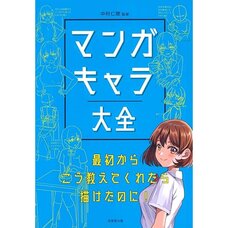 Manga Character Complete Works