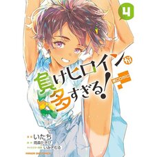 Make Heroine ga Osugiru! ＠comic Vol. 4