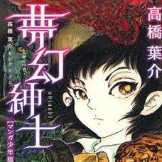 Mugen Shinshi Mr. Phantasm, Manga Shounen Edition