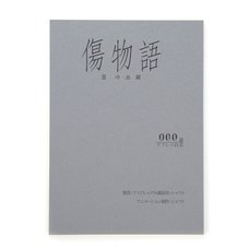 Kizumonogatari Part 3: Reiketsu Script Book Style Notebook