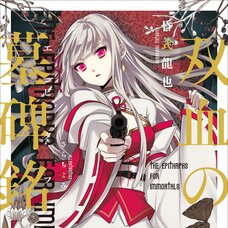 Souchi no Bohimei (Gagaga Bunko) Japanese Language Audiobook