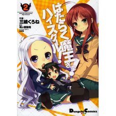 The Devil Is a Part-Timer! High School! Vol. 2