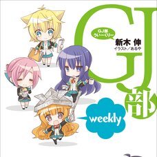 GJ Club Weekly (Gagaga Bunko) Japanese Language Audiobook