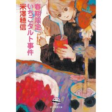 The Special Strawberry Tart Case (Light Novel)