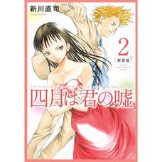 Your Lie in April Vol.2 (Renewal Edition)