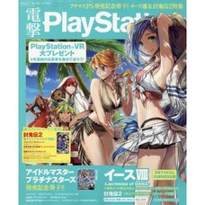 Dengeki PlayStation August 2016, Week 2