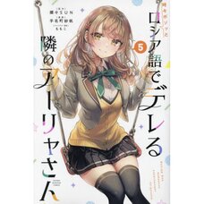 Alya Sometimes Hides Her Feelings in Russian Vol. 5