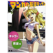 Basics of Drawing Manga: Characters & Backgrounds