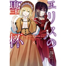 The Holy Grail of Eris Vol. 8