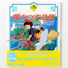 Tokuma Anime Picture Book 6: Kiki’s Delivery Service