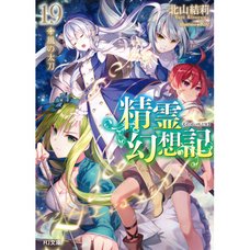Seirei Gensouki: Spirit Chronicles Vol. 19 (Light Novel)