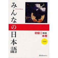 Minna no Nihongo Elementary Level I Main Textbook Second Edition