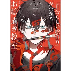 Learn How To Create Your Own Unique Drawings! Sakusha2's Drawing Class