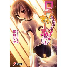 Ro-Kyu-Bu! Vol. 7 (Light Novel)