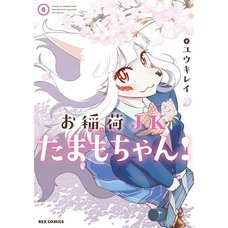 Tamamo-chan's a Fox! Vol. 6