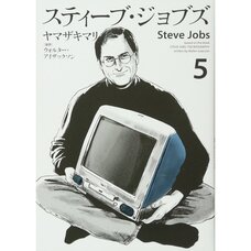 Steve Jobs Vol. 5
