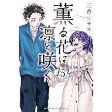 The Fragrant Flower Blooms with Dignity Vol. 15