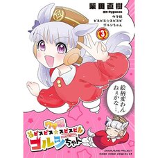 Uma Musume: Pretty Derby PisuPisu SupiSupi Golshi-chan Vol. 3