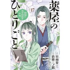The Apothecary Diaries: Maomao's Notes from the Inner Palace Vol. 17