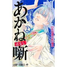 Akane-banashi Vol. 19