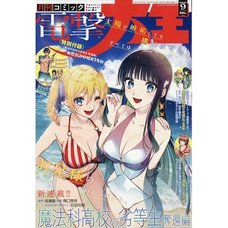 Dengeki Daioh September 2026