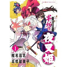 Iden Ehon Zoushi: Hanyou no Yashahime Vol. 1