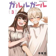 Garuru Girl Vol. 3