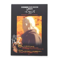 Ghost in the Shell: Innocence DVD Book