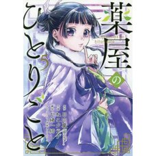 Kusuriya no Hitorigoto Vol. 5