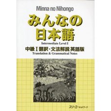 Minna no Nihongo Intermediate Level I Translation & Grammatical Notes (English Edition)