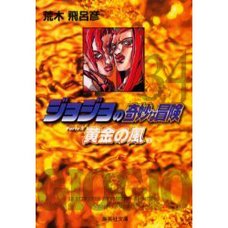 JoJo's Bizarre Adventure Vol. 34 (Shueisha Bunko Edition) -Golden Wind-