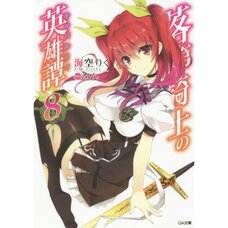 Chivalry of a Failed Knight Vol. 8 (Light Novel)