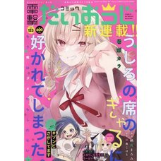 Dengeki Daioh Extra Issue Comic Dengeki Daioji  January 2024