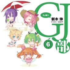 GJ Club #6 (Gagaga Bunko) Japanese Language Audiobook