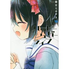 Happy Sugar Life Vol. 10