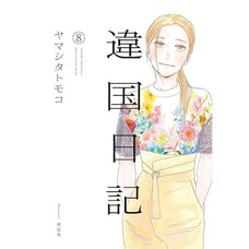 Journal with Witch Vol. 8